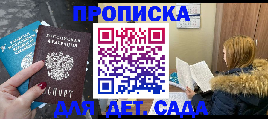 купить прописку в Вышнем Волочке