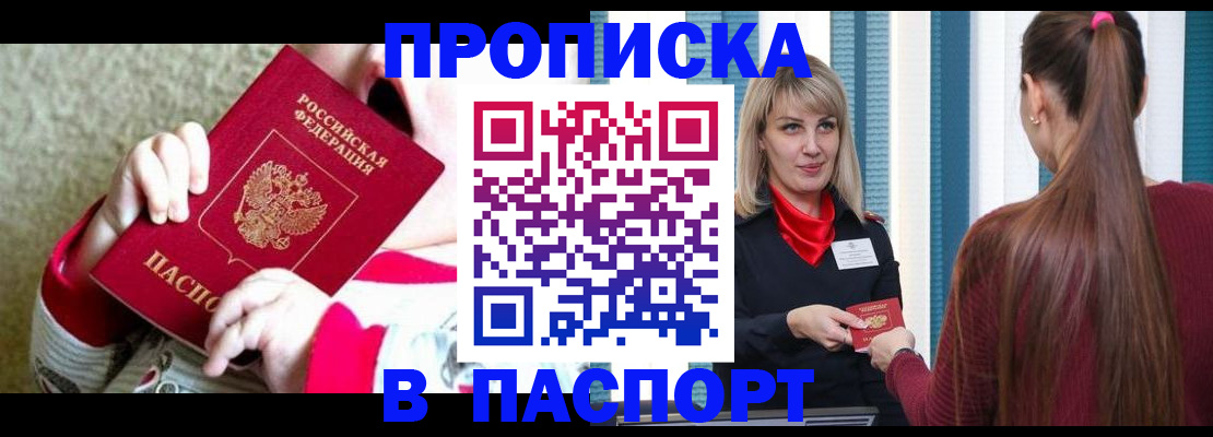 временная регистрация законно в Вышнем Волочке