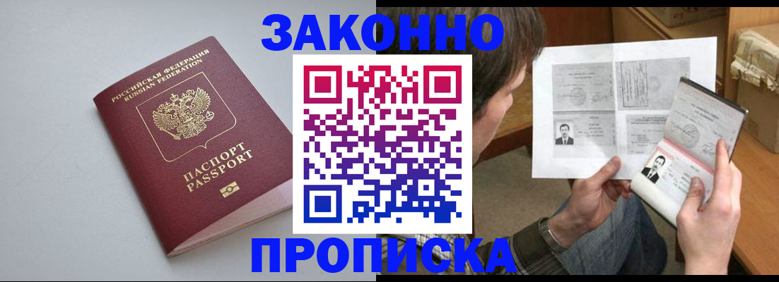временная регистрация для школы в Вышнем Волочке