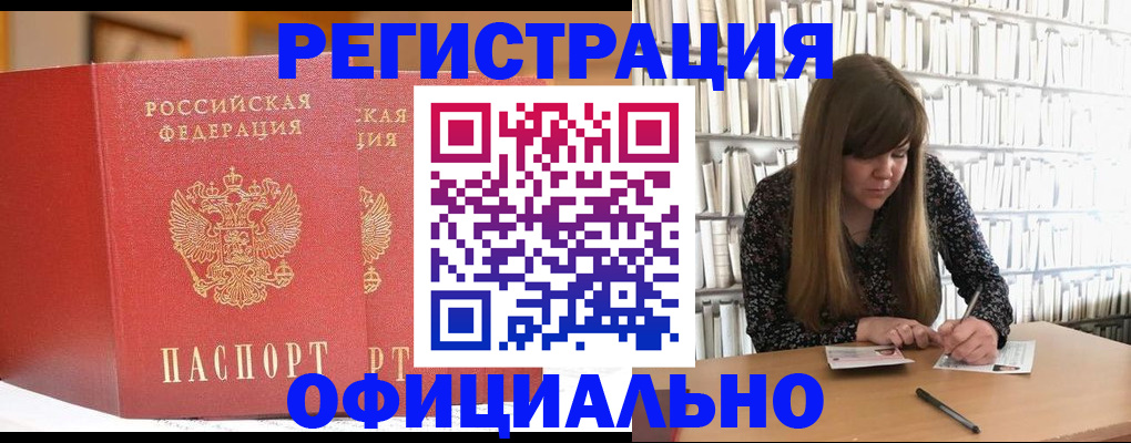 купить прописку в Вышнем Волочке